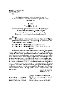 Vaikų pagrobėjas