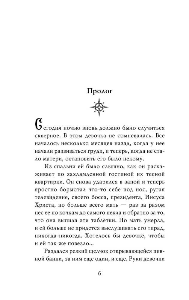 Vaikų pagrobėjas