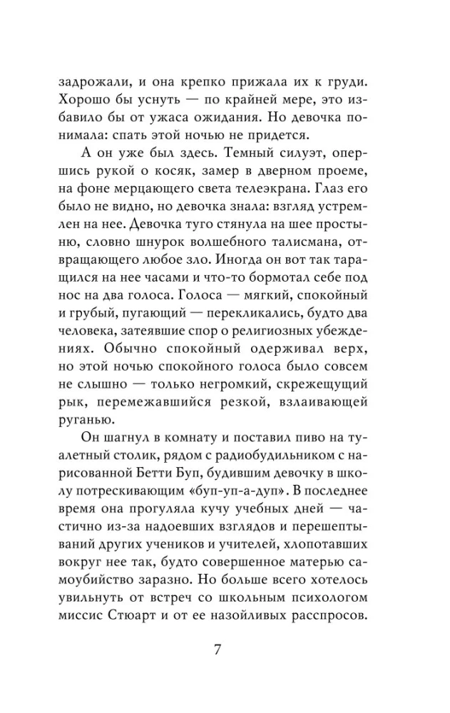 Vaikų pagrobėjas
