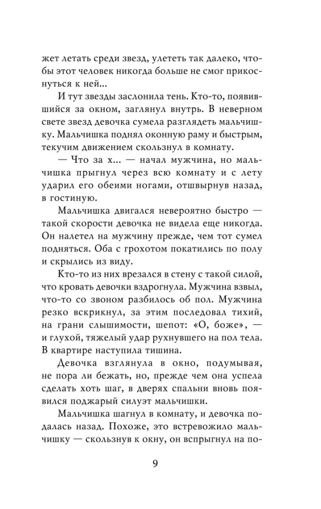 Vaikų pagrobėjas