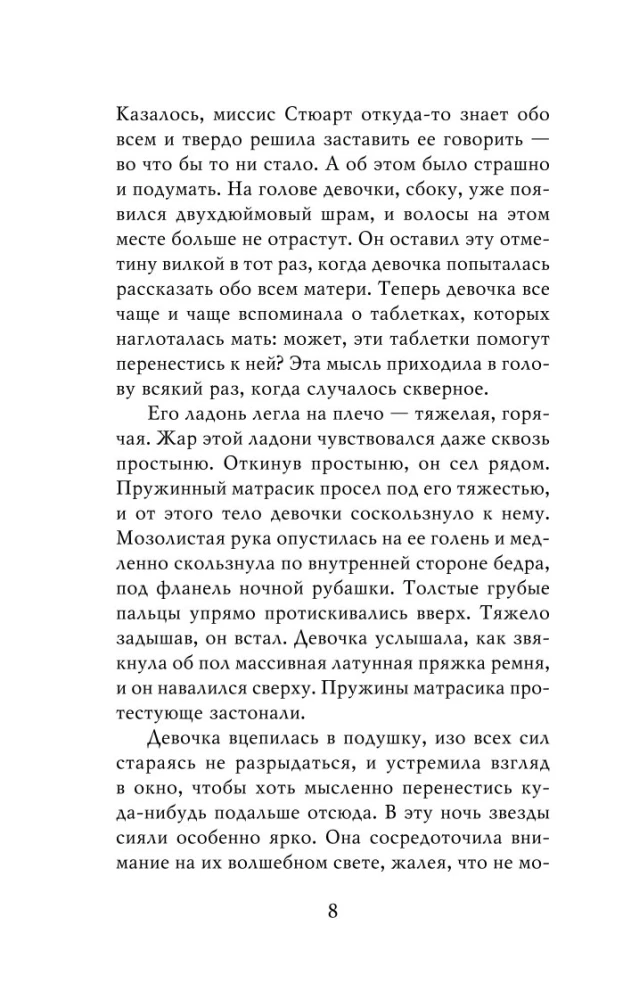Vaikų pagrobėjas