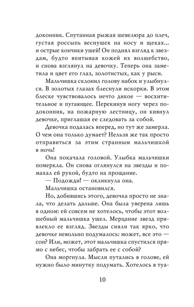 Vaikų pagrobėjas