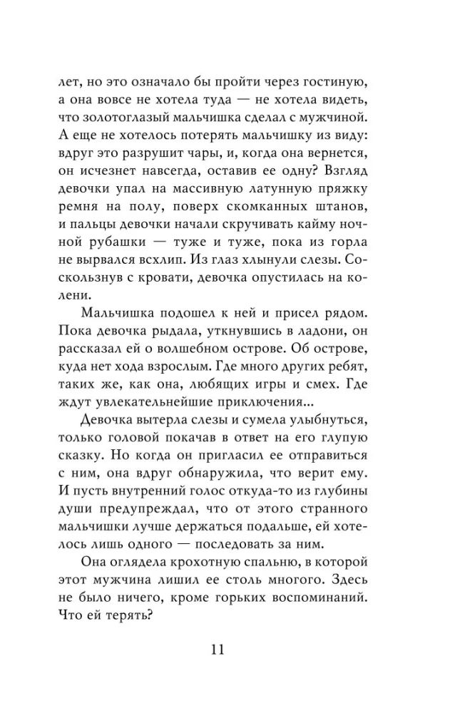 Vaikų pagrobėjas