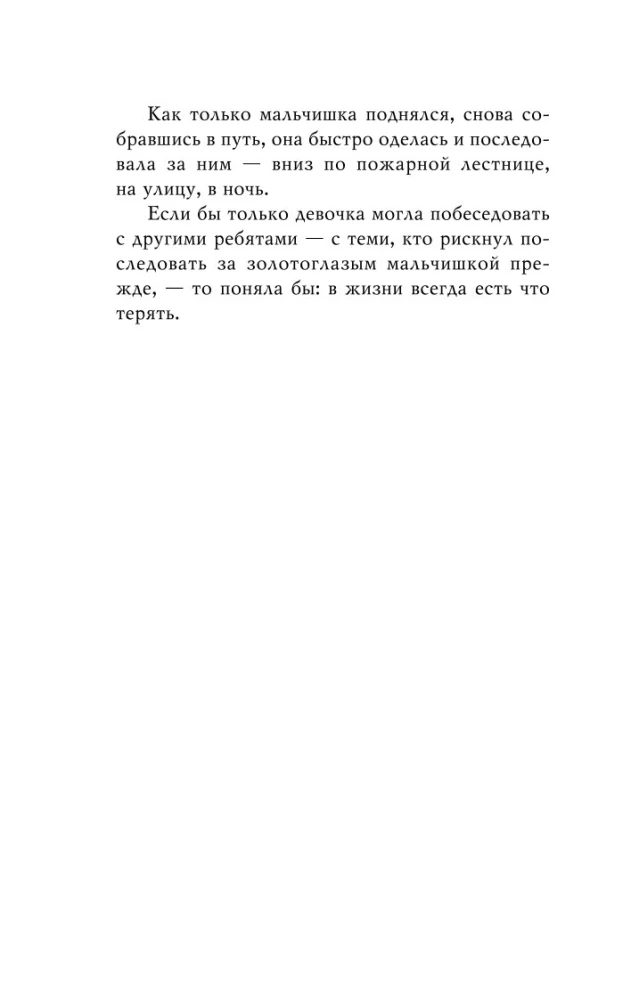 Vaikų pagrobėjas