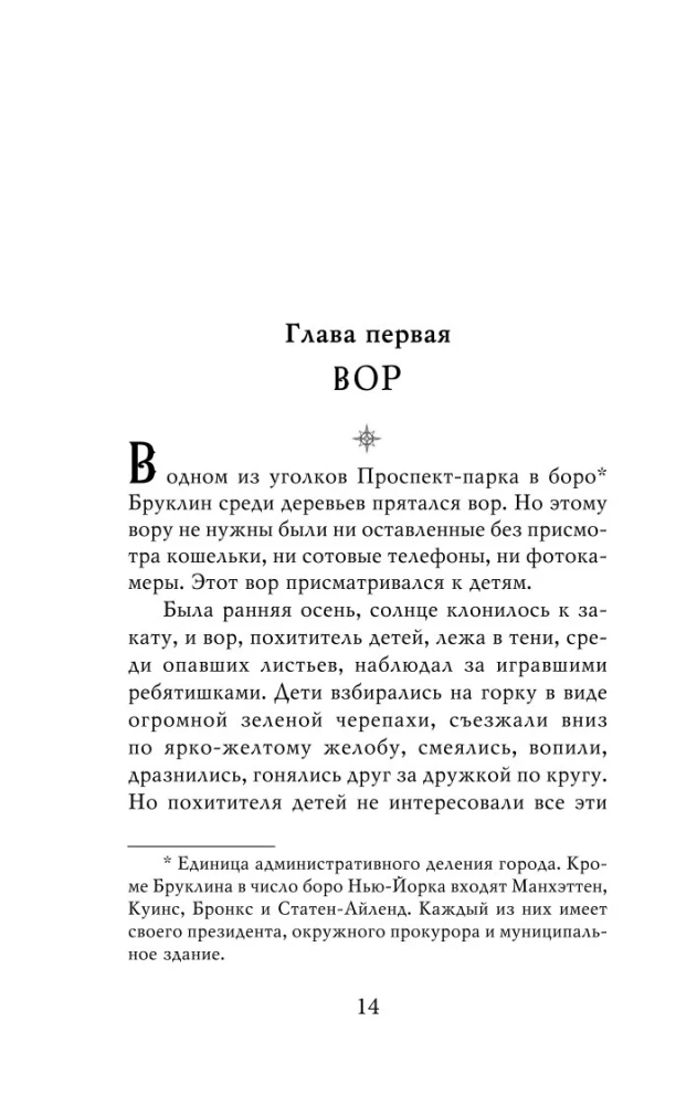 Vaikų pagrobėjas