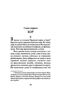 Vaikų pagrobėjas