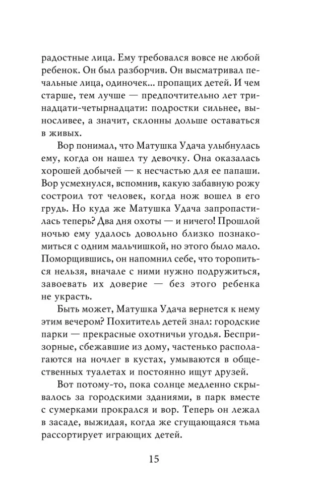 Vaikų pagrobėjas