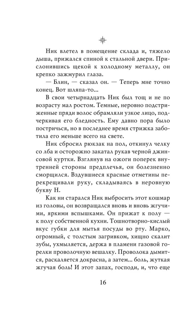 Vaikų pagrobėjas