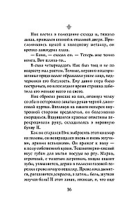 Vaikų pagrobėjas