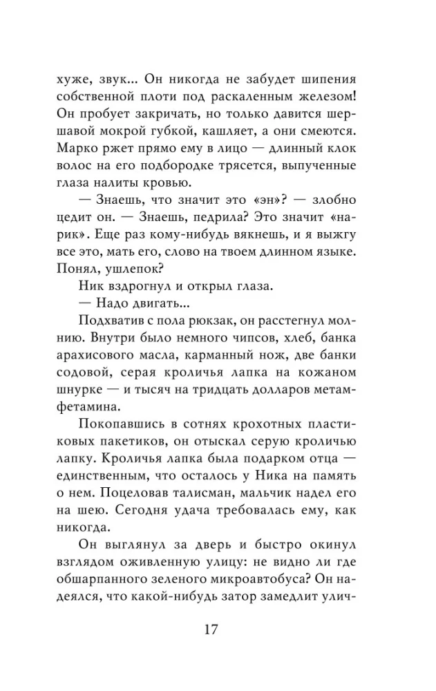 Vaikų pagrobėjas