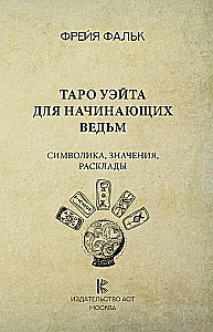 Tarot Waite dla początkujących czarownic. Symbolika, znaczenia, układy