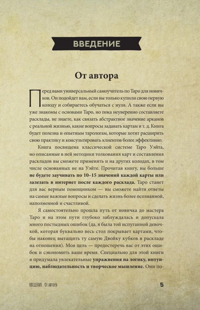 Tarot Waite dla początkujących czarownic. Symbolika, znaczenia, układy