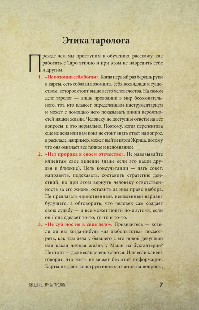 Tarot Waite dla początkujących czarownic. Symbolika, znaczenia, układy