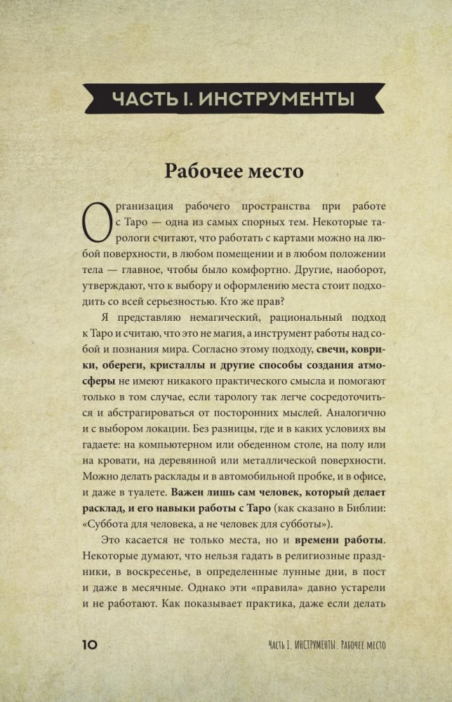 Tarot Waite dla początkujących czarownic. Symbolika, znaczenia, układy