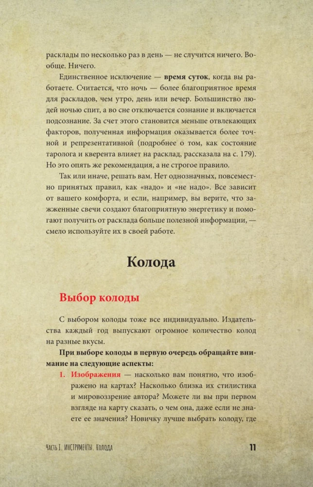 Tarot Waite dla początkujących czarownic. Symbolika, znaczenia, układy