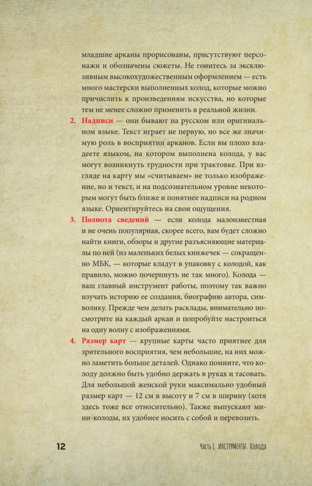 Tarot Waite dla początkujących czarownic. Symbolika, znaczenia, układy