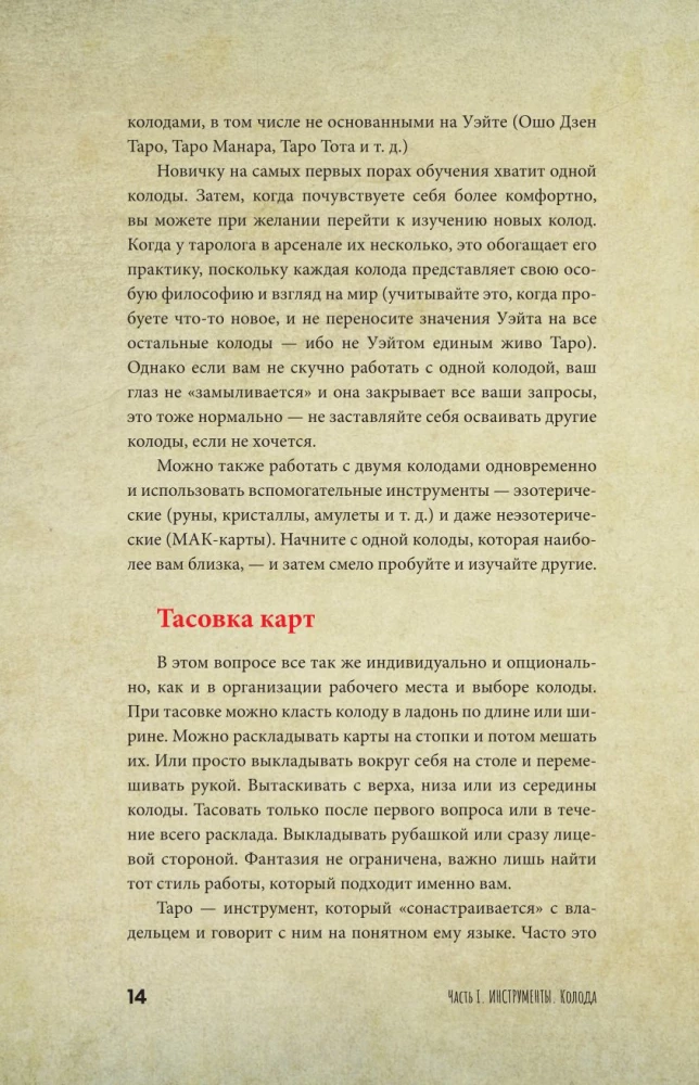 Tarot Waite dla początkujących czarownic. Symbolika, znaczenia, układy