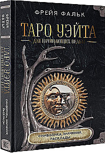 Tarot Waite dla początkujących czarownic. Symbolika, znaczenia, układy