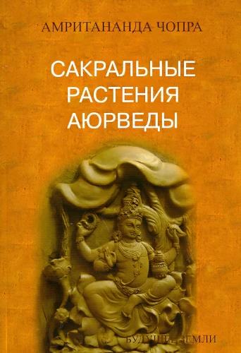 Sacred Plants of Ayurveda