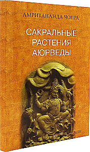 Sacred Plants of Ayurveda