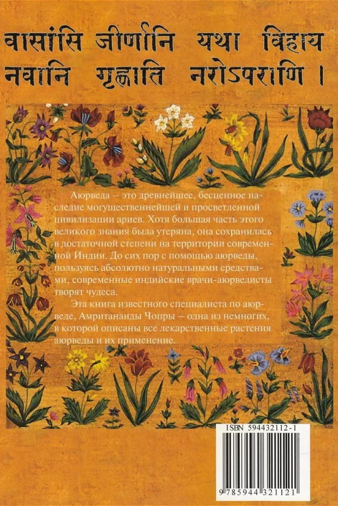Sacred Plants of Ayurveda