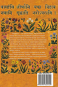 Sacred Plants of Ayurveda
