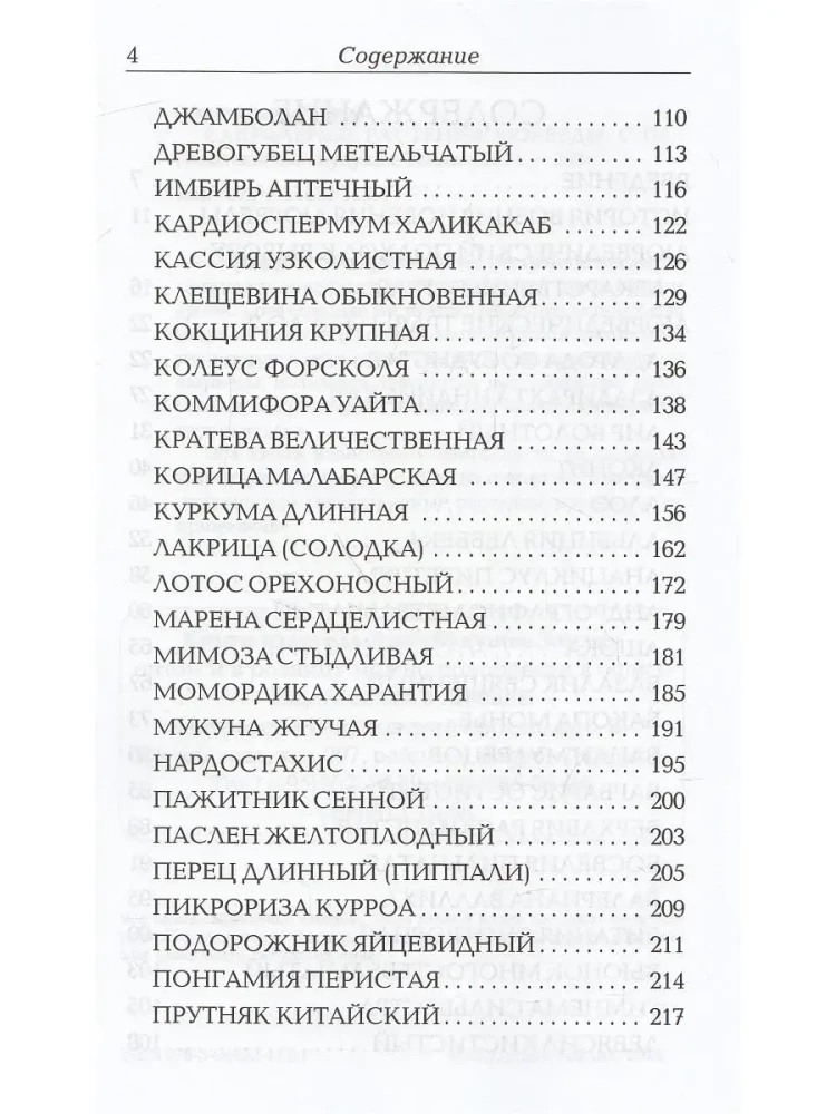 Sacred Plants of Ayurveda