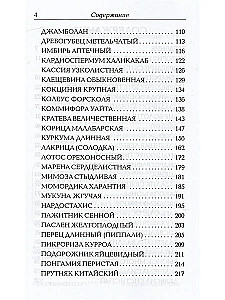 Sacred Plants of Ayurveda