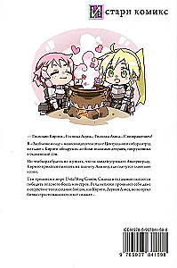 Sword Art Online. Band 26. Unital Ring V