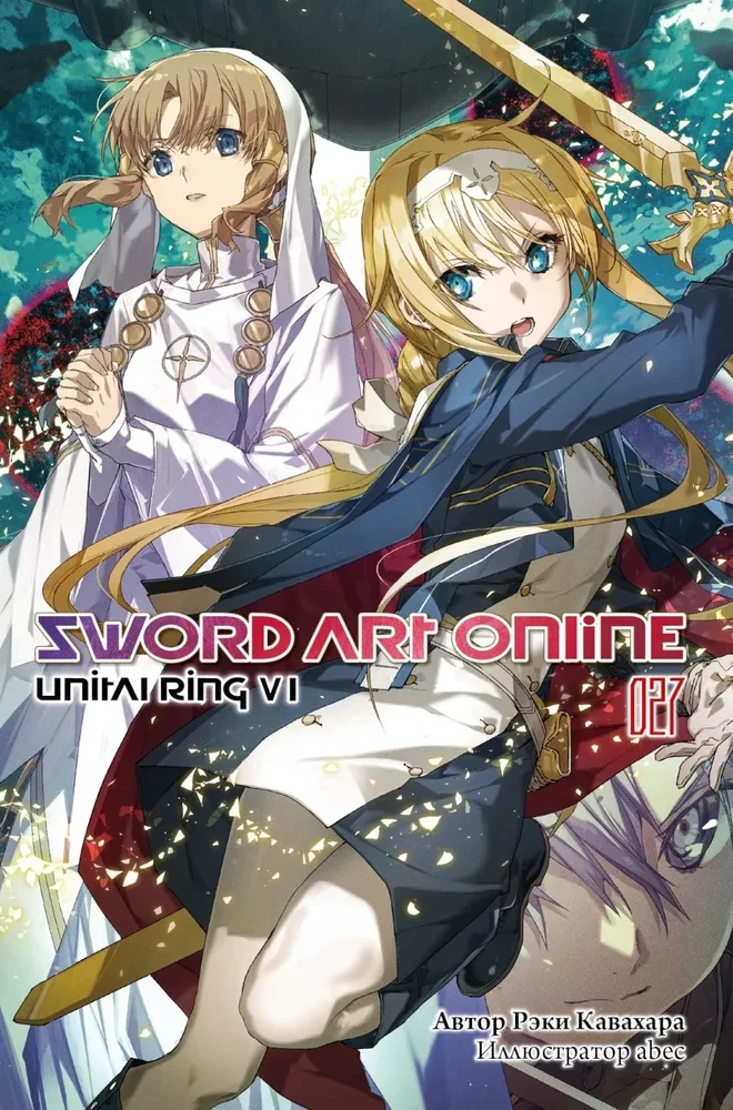 Sword Art Online. Band 27. Unital Ring VI