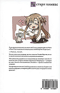 Sword Art Online. Band 27. Unital Ring VI