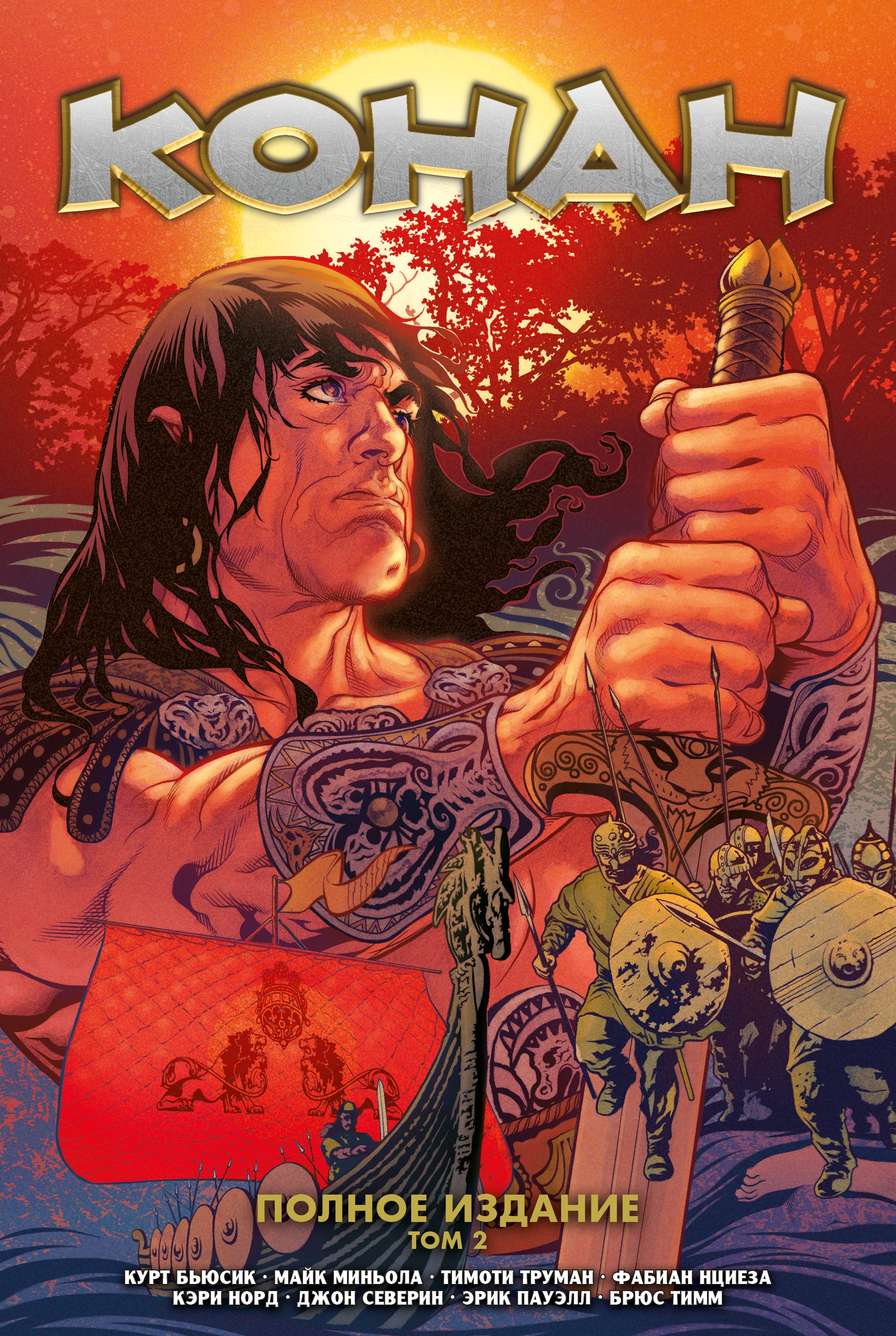 Conan. Tom 2
