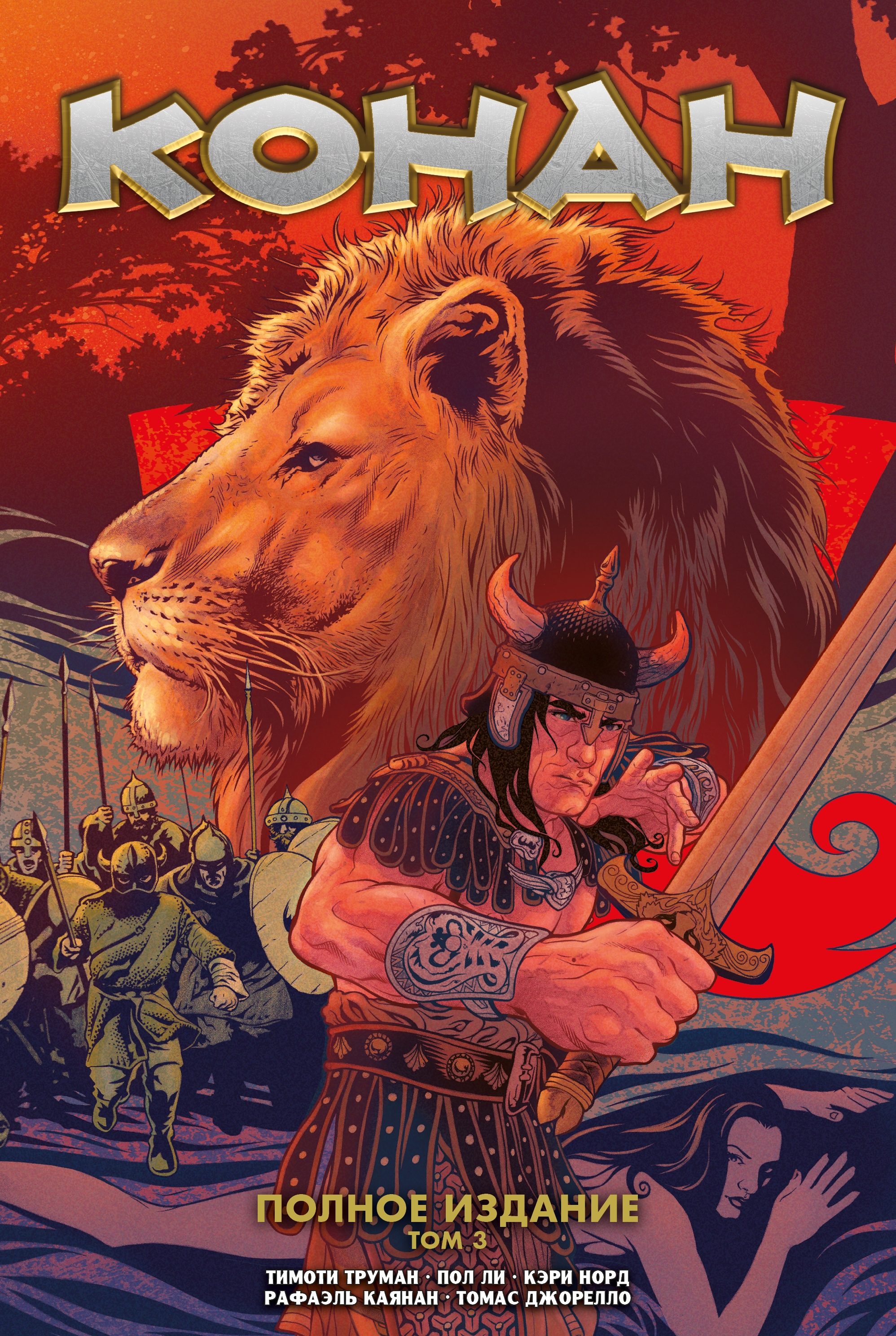 Conan. Tom 3