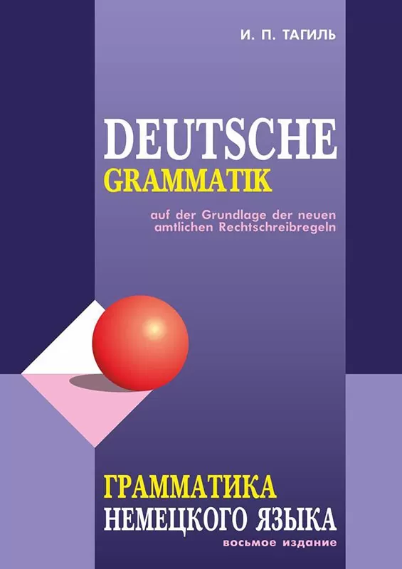 Deutsche Grammatik. Grammatik der deutschen Sprache. 7. Auflage