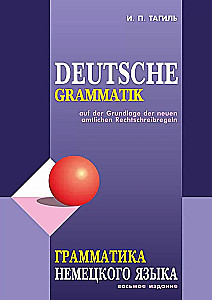 Vokiečių gramatika. Грамматика немецкого языка. 7-е издание