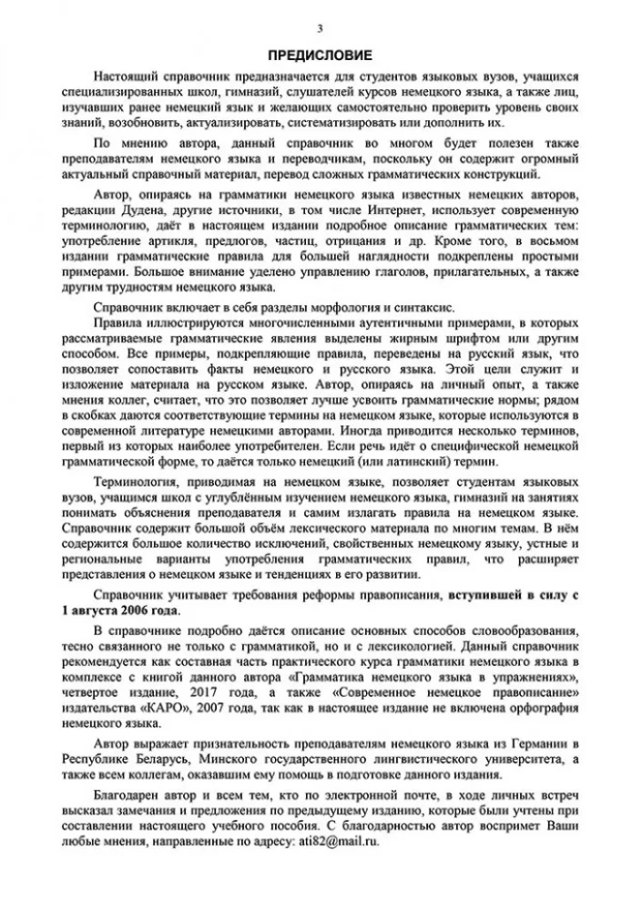 Vokiečių gramatika. Грамматика немецкого языка. 7-е издание