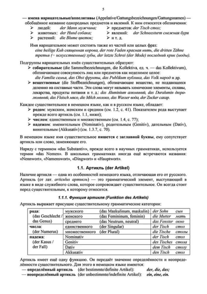 Vokiečių gramatika. Грамматика немецкого языка. 7-е издание