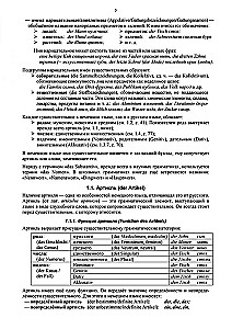 Vokiečių gramatika. Грамматика немецкого языка. 7-е издание