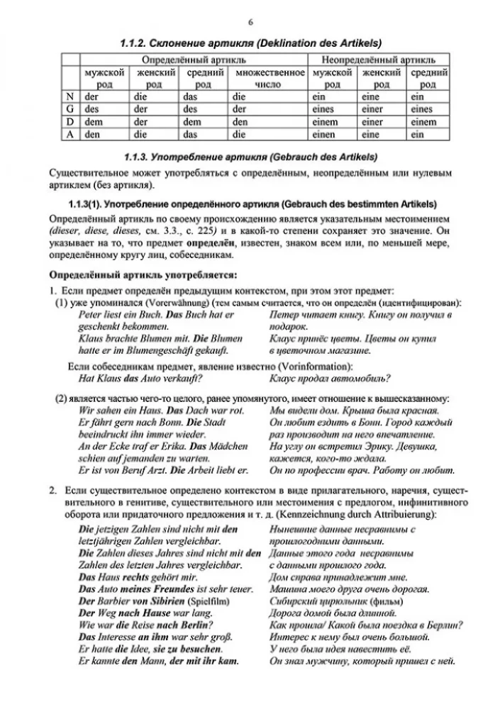 Vokiečių gramatika. Грамматика немецкого языка. 7-е издание