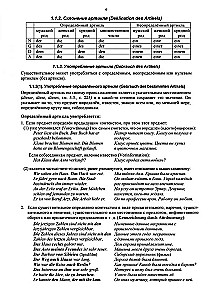 Vokiečių gramatika. Грамматика немецкого языка. 7-е издание