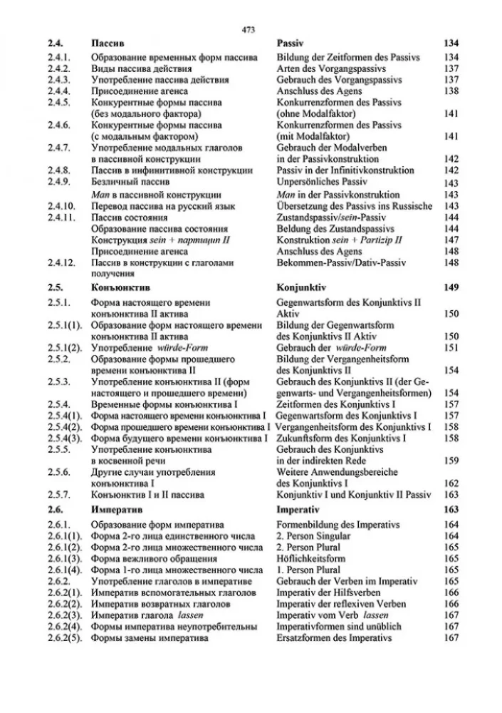Vokiečių gramatika. Грамматика немецкого языка. 7-е издание