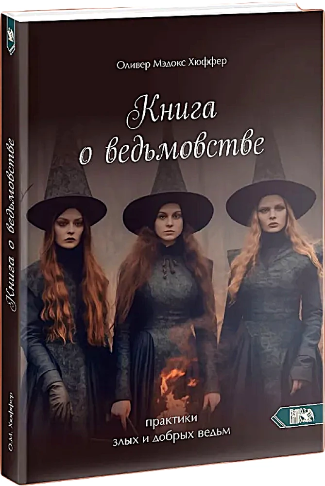 Das Buch über Hexerei. Praktiken böser und guter Hexen