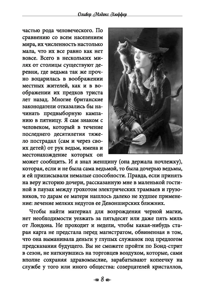 Das Buch über Hexerei. Praktiken böser und guter Hexen