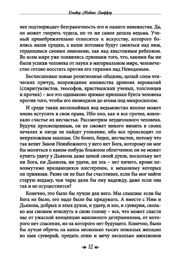 Das Buch über Hexerei. Praktiken böser und guter Hexen