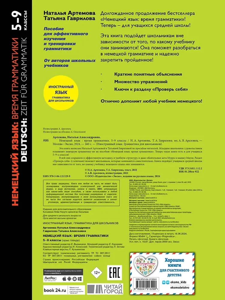 Deutsch: Grammatikzeit. 5-9 Klasse