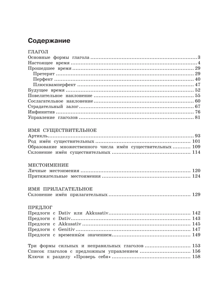 Deutsch: Grammatikzeit. 5-9 Klasse