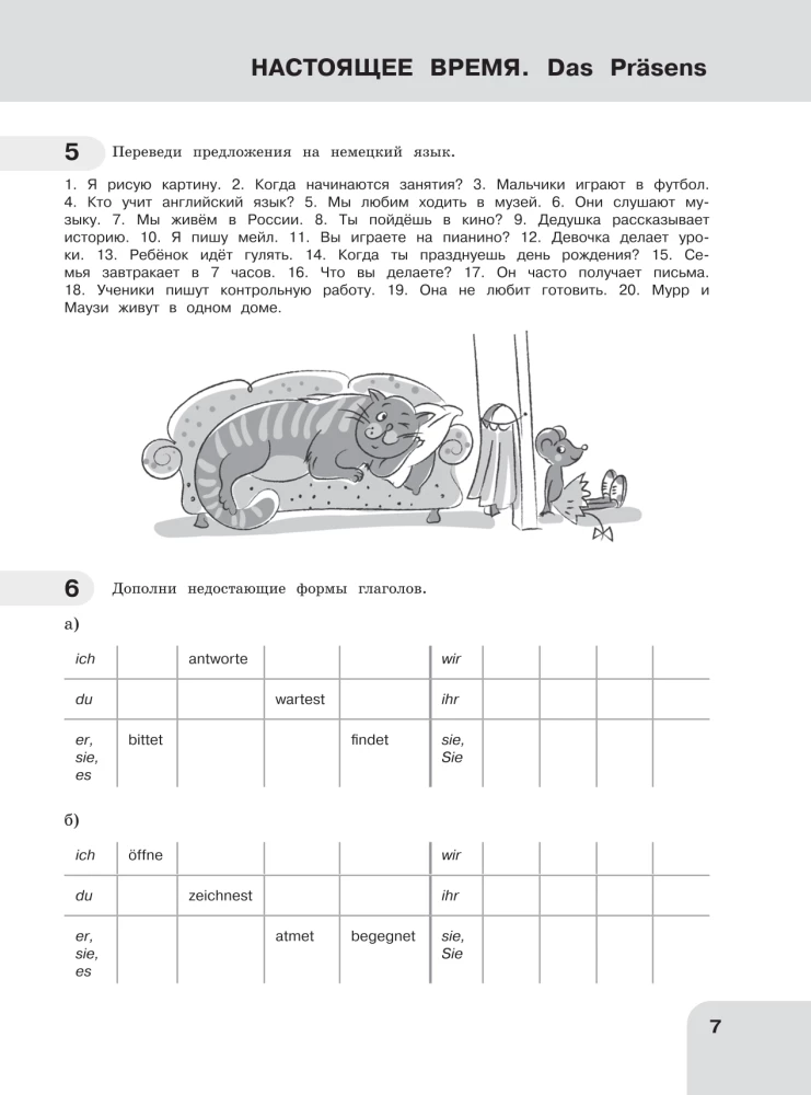 Deutsch: Grammatikzeit. 5-9 Klasse