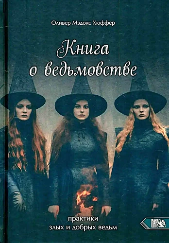 Das Buch über Hexerei. Praktiken böser und guter Hexen