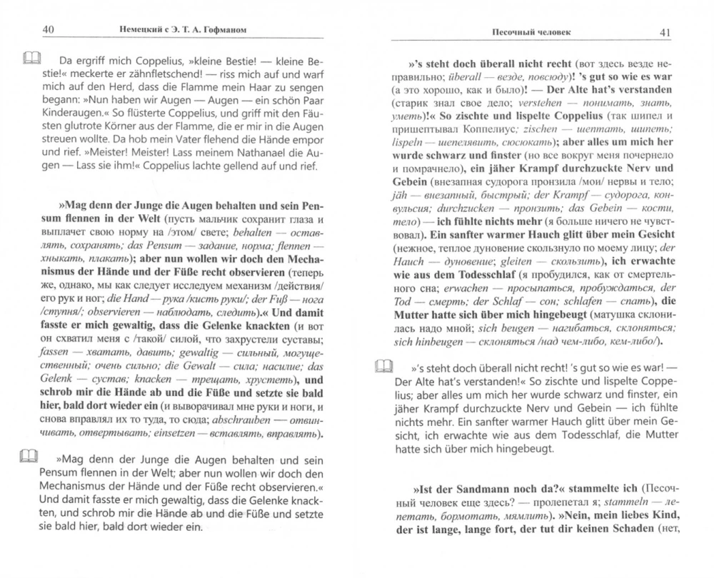 Liivainimene. Saksamaal E. T. A. Hoffmanniga