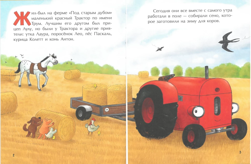 Little Red Tractor and the Recipe for Friendship